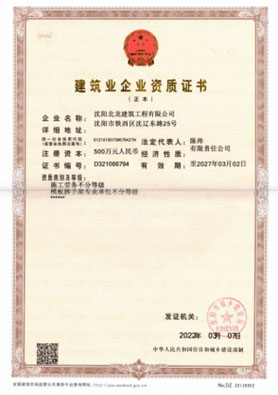 建筑企业资质证书