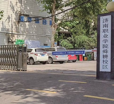 济南职业学院舜耕校区
