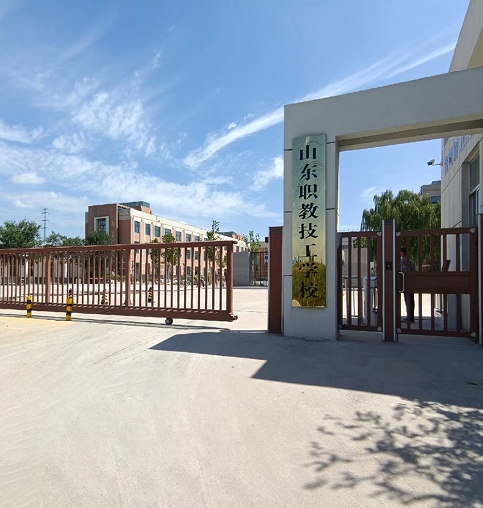 山东省高级技工学校