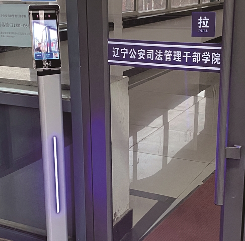 辽宁公安司法管理干部学院
