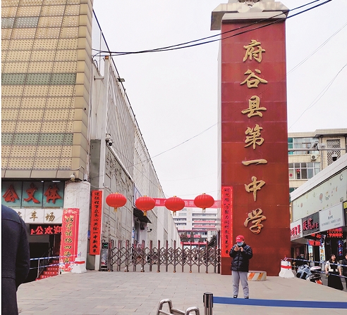 府谷县第一中学