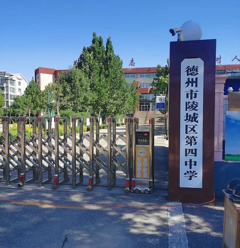 德州市陵城区第四中学
