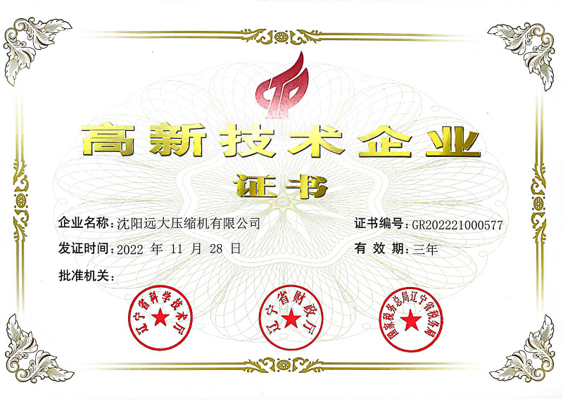 高新技术企业