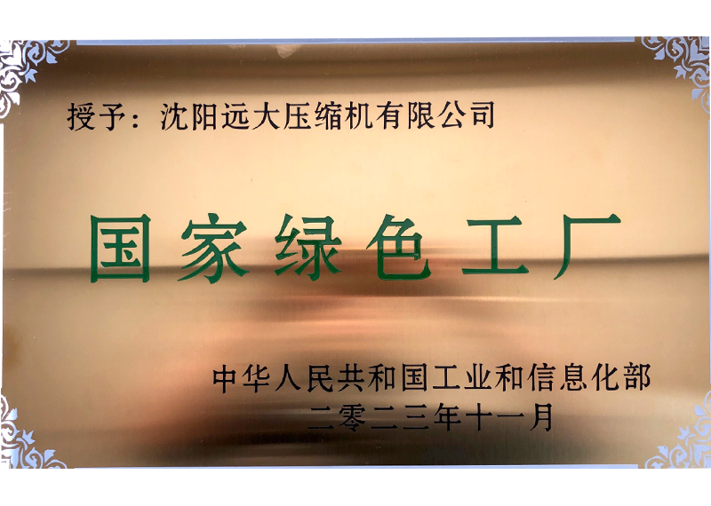 国家绿色工厂