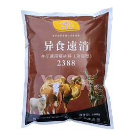 【牛羊功能型精补料】异食速消2388