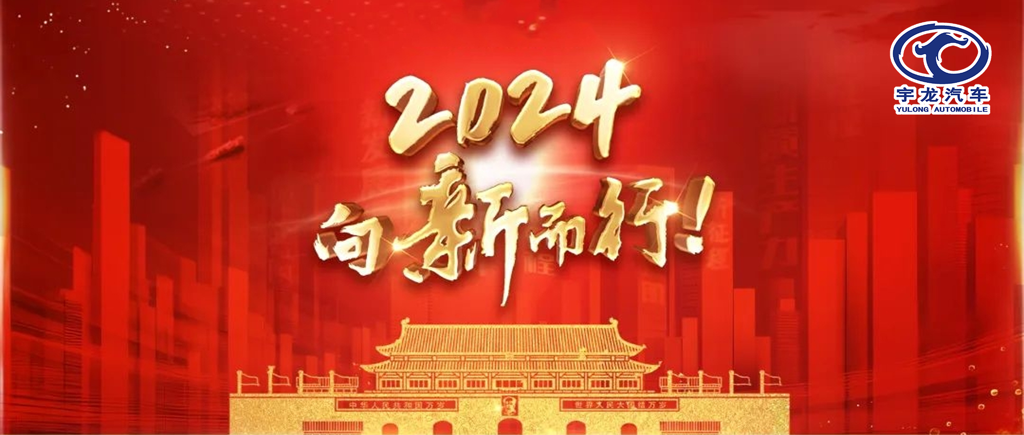 总结学习两会精神，宇龙助力辽宁新能源汽车产业振兴