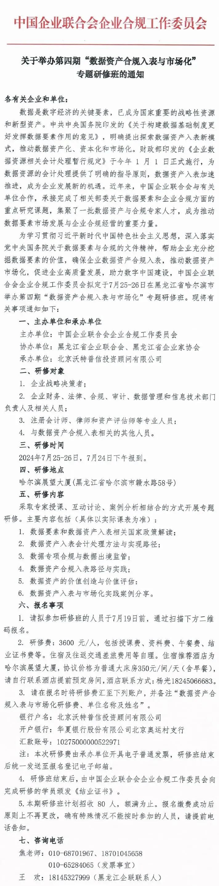 关于举办第四期“数据资产合规入表与市场化”专题研修班的通知