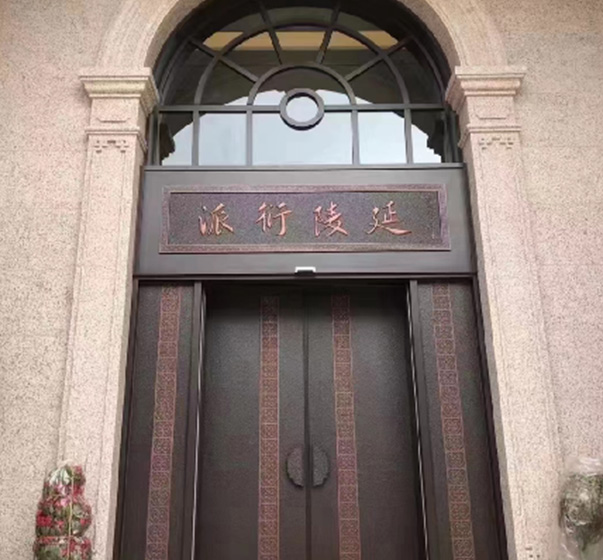 實(shí)板鑄鋁門