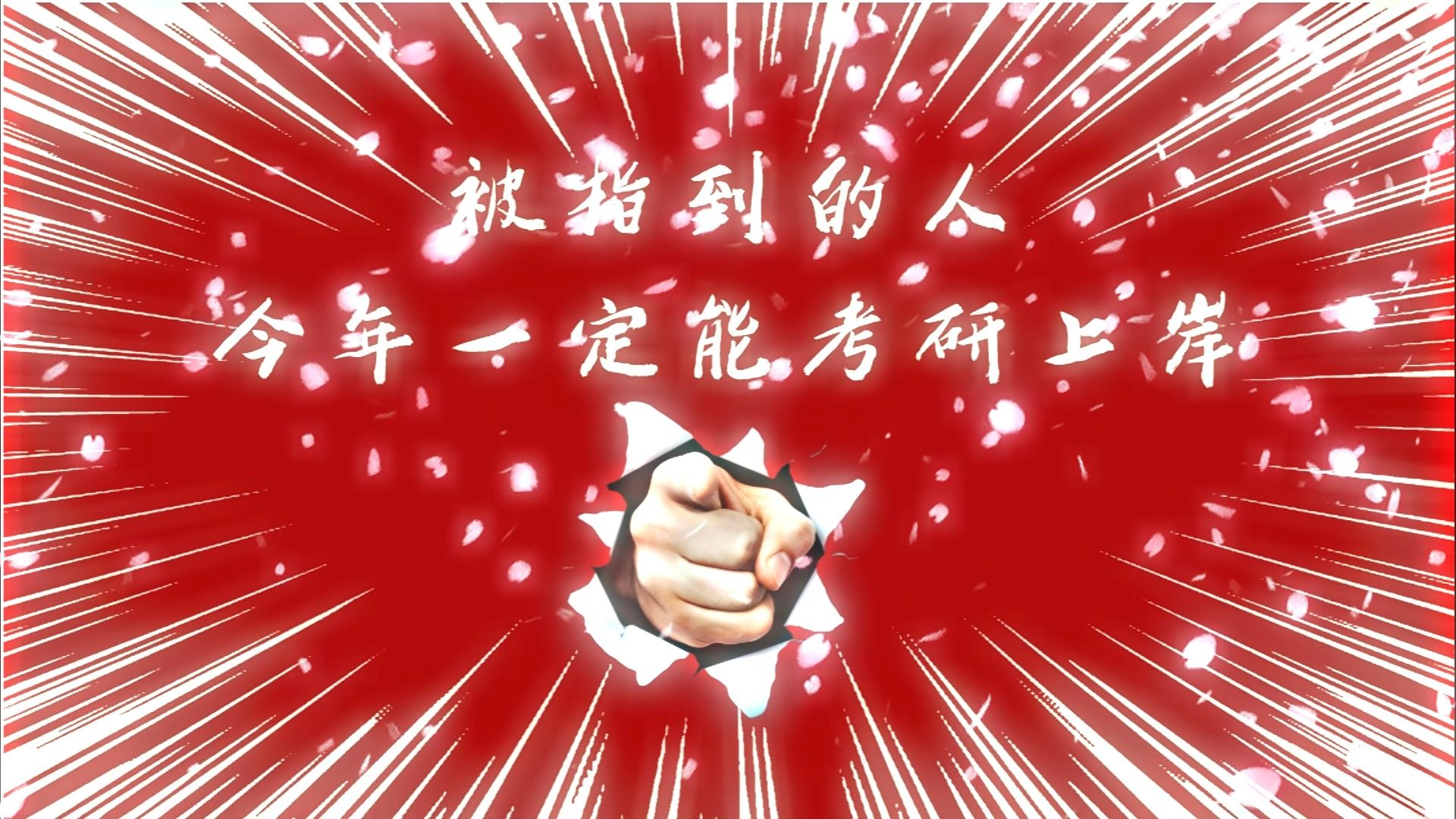 国家线降了，我却更焦虑了…
