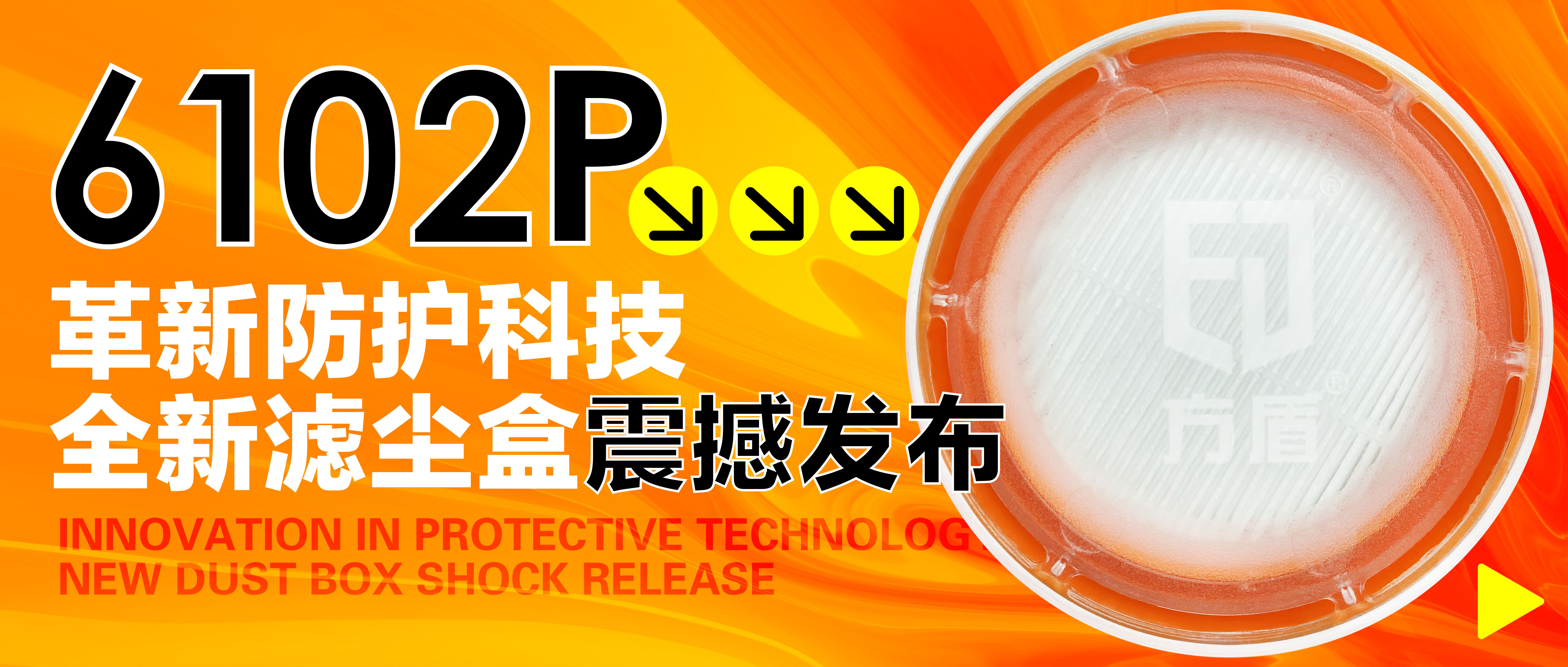 贵州创新6102P单面视窗滤尘盒，直观掌控滤芯，防护升级！