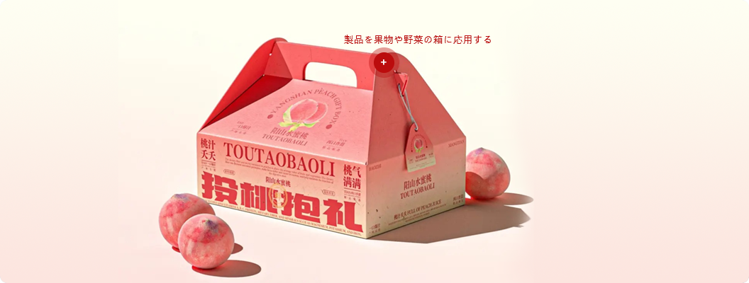 果物と野菜の箱シリーズ製品