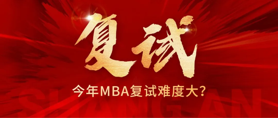 辽宁这些问题MBA/MPA/MEM复试常问！