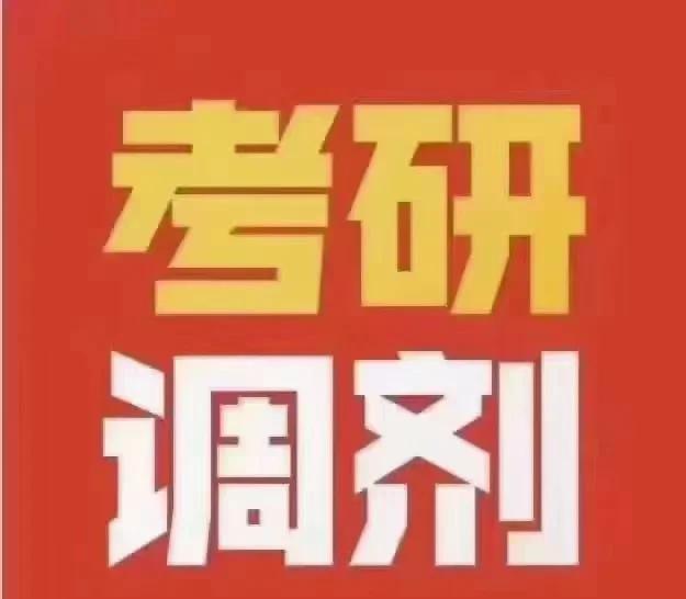 辽宁考研调剂最多可以调剂几次？