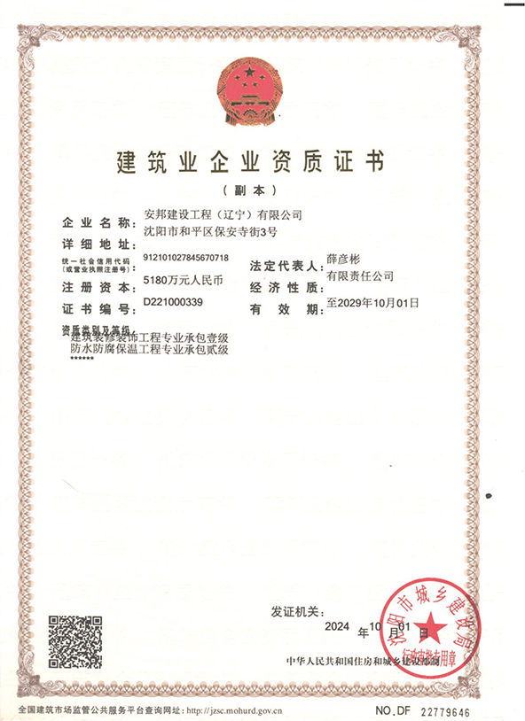 建筑业企业资质证书