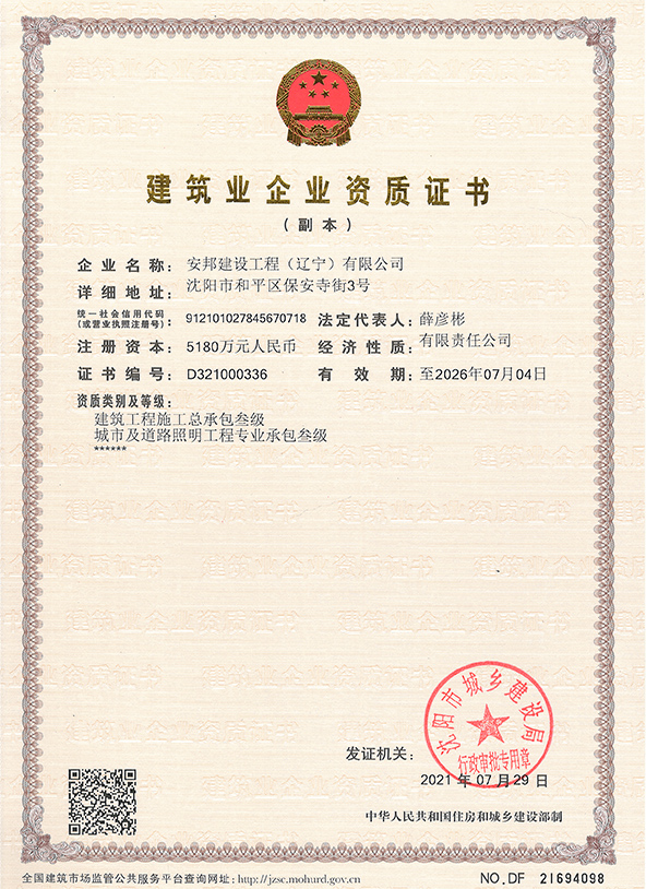 建筑业企业资质证书