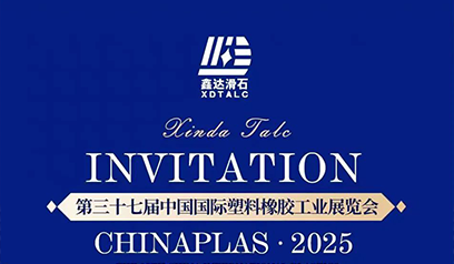 CHINAPLAS 2025：与鑫达滑石勾勒美好未来———四月深圳见！
