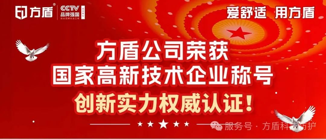 贵州喜讯 | 方盾公司荣获“国家高新技术企业”称号，创新实力权威认证！