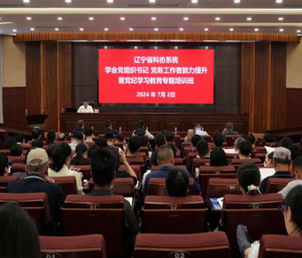 参加省科协系统学会党组织书记党务工作者能力提升暨党纪学习教育专题培训班