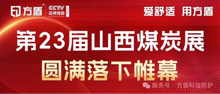 贵州展会回顾|载誉收官，行而不止！期待明年煤炭展会与您再相见！