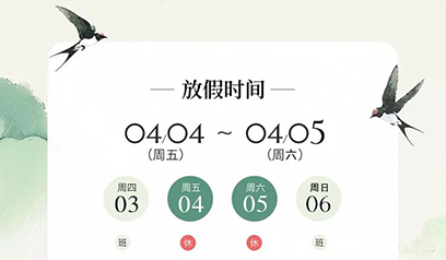 清明踏青，与绿色矿山共绘春日画卷！