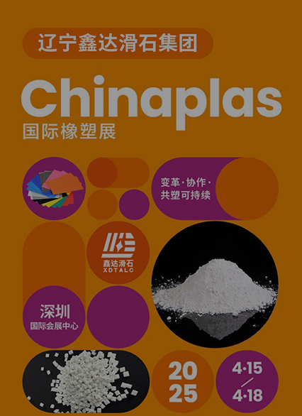 2025国际橡塑展chinaplas圆满收官