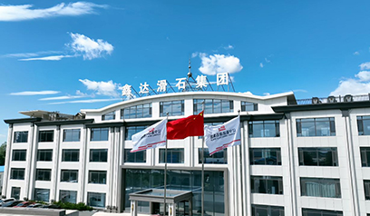 辽宁鑫达滑石集团有限公司