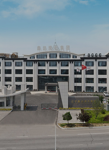 遼寧鑫達(dá)滑石集團(tuán)有限公司