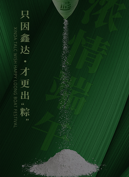 只因鑫達(dá)，才更出“粽”！