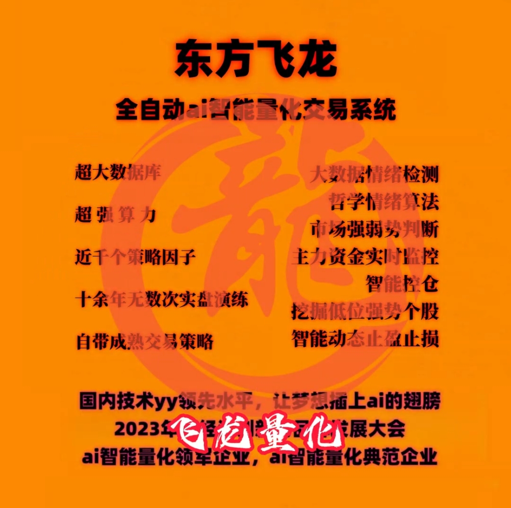 东方飞龙 全自动ai智能量化交易系统