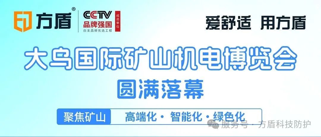展会回顾|2025大柳塔展会圆满收官，方盾亮点回顾