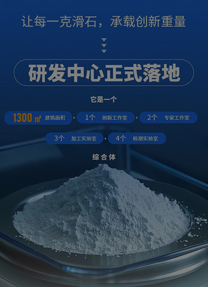 讓每一克滑石，承載創(chuàng)新重量 ——研發(fā)中心正式落地