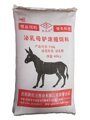 【驴饲料】泌乳母驴浓缩饲料 716L