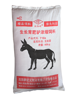 【驴饲料】保育驴驹浓缩饲料 716S