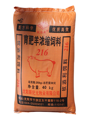 【羊饲料】育肥羊浓缩饲料 216