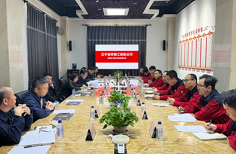 沈阳辽宁省劳模工匠助企行：携手并进，共铸辉煌，劳模精神，MAKA绽放