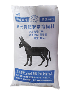【驴饲料】生长育肥驴浓缩饲料716
