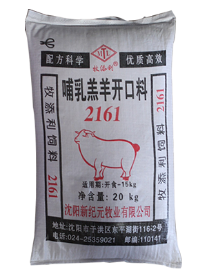【羊饲料】哺乳羔羊开口料 2161