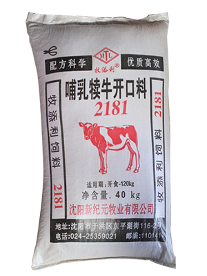 【牛饲料】哺乳犊牛开口料 2181