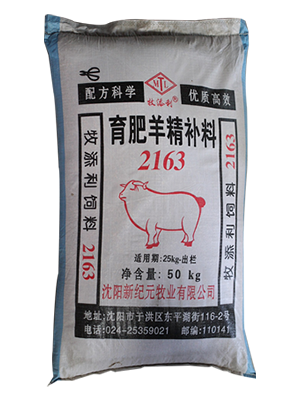 【羊饲料】育肥羊精补料 2163