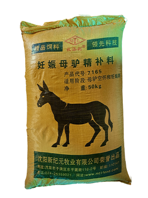 【驴饲料】妊娠母驴精补料 7165