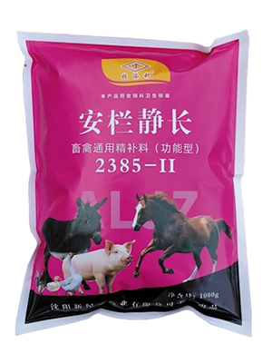 【畜禽功能型精补料】安栏静长2385-II