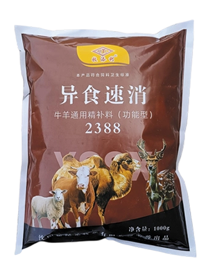 【反刍动物功能型精补料】异食速消2388