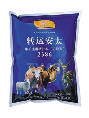 【反刍动物功能型精补料】转运安太2386