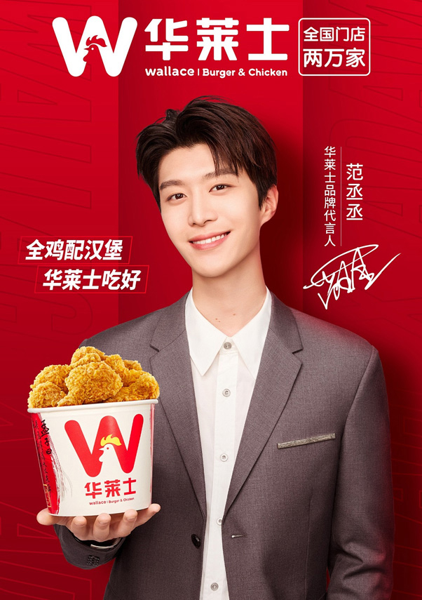 華萊士