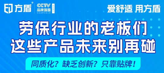 行业趋势|这些产品未来别再碰，劳保行业的老板们要警惕！