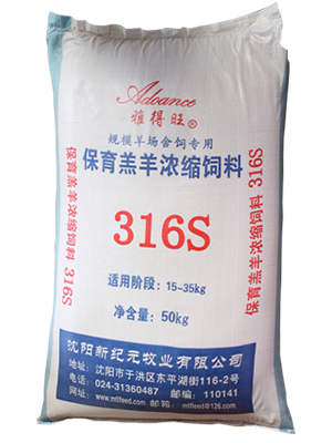 【羊饲料】保育羔羊浓缩料 316S