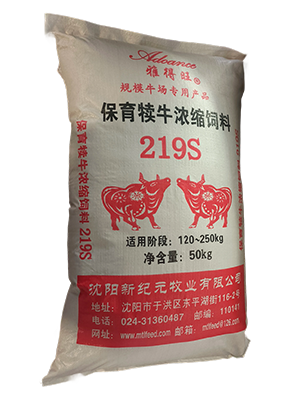 【牛饲料】保育犊牛浓缩饲料 219S