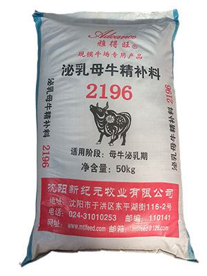 【牛饲料】泌乳母牛精补料 2196
