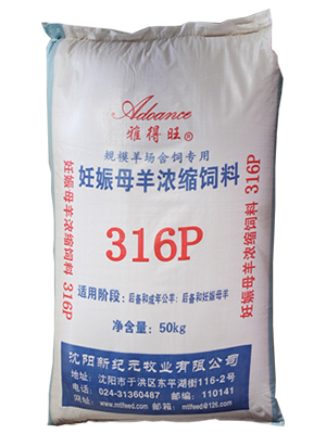 【羊饲料】妊娠母羊浓缩料 316P