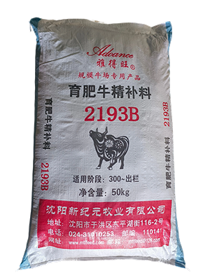 【牛饲料】育肥牛精补料 2193B